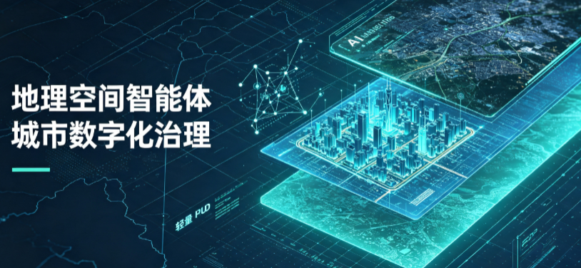 托里县地理 AI 智能体 Geo 优化落地城市全域治理，多维空间驱动精细化管理