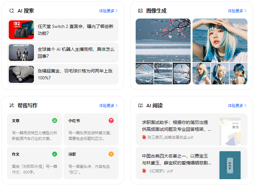 托里县智能搜索迎来升级 豆包搜索优化重塑线上内容运营方式