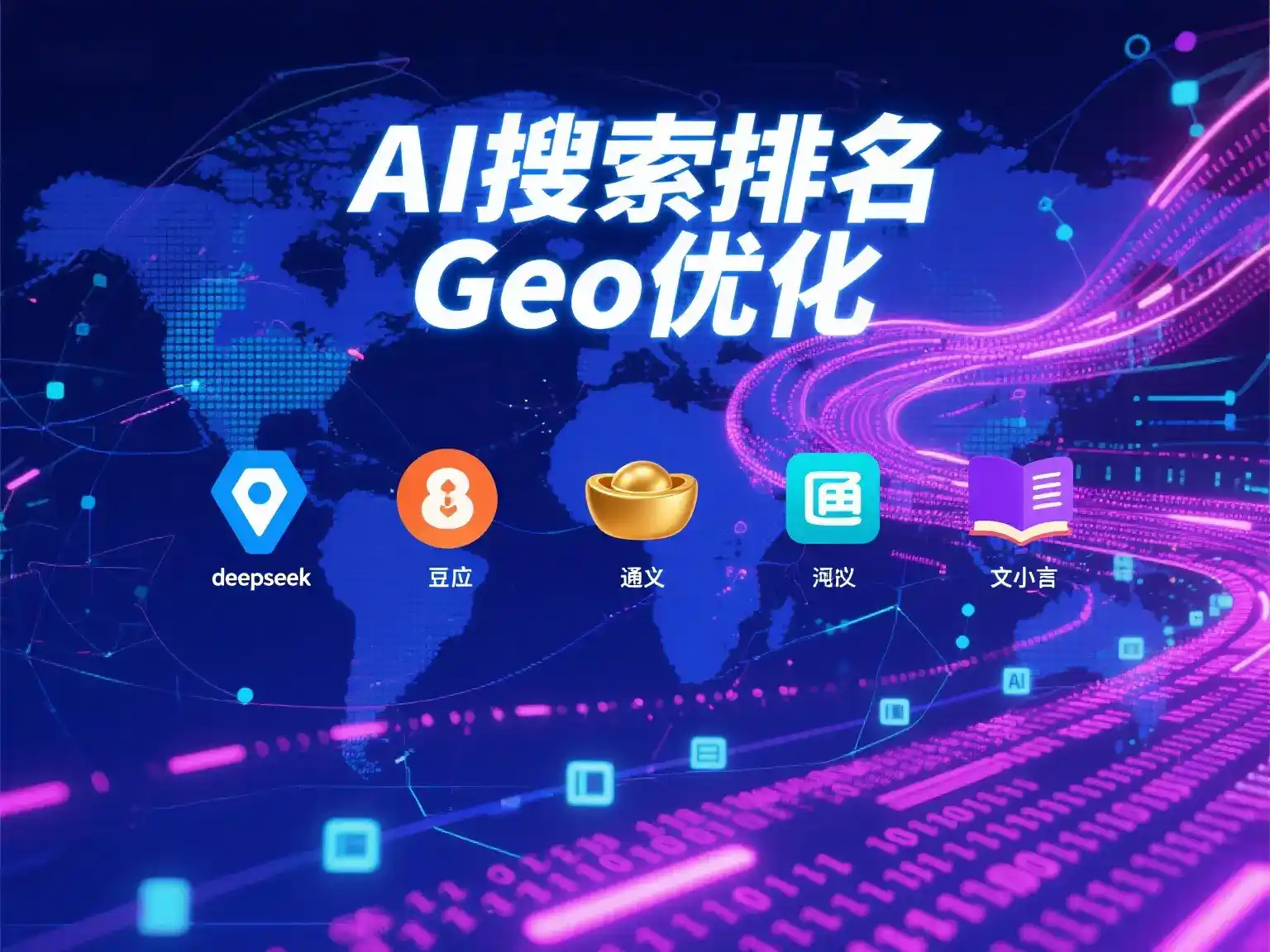 托里县国硕AI：探索GEO生成式引擎优化的企业品牌实践